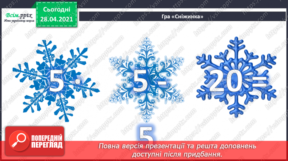 №084 - Письмове додавання трицифрових чисел. Розширена задача на зведення до одиниці. Складання та розв'язування рівнянь.3