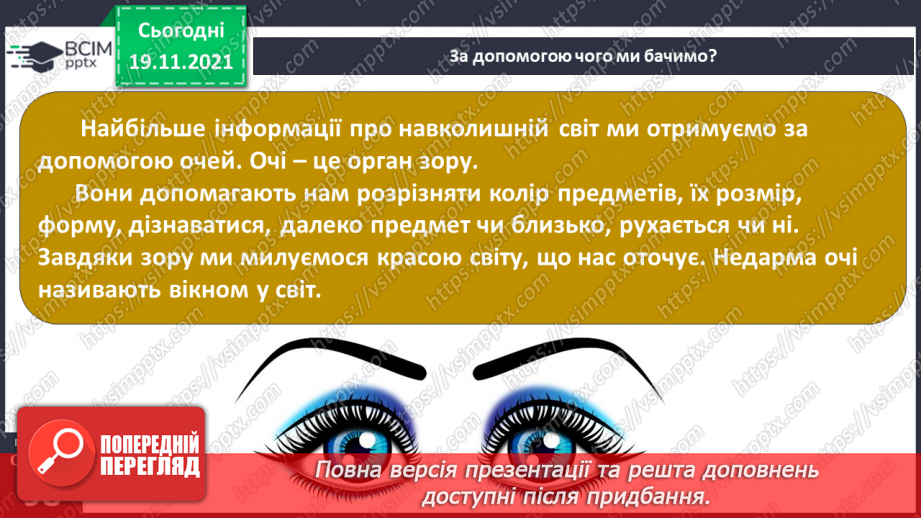 №038 - Як працює око?6 №038 - Як працює око?6