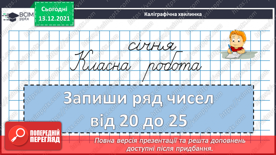 №055 - Розв'язування складеної  задачі  на  знаходження  невідомого  доданка.3