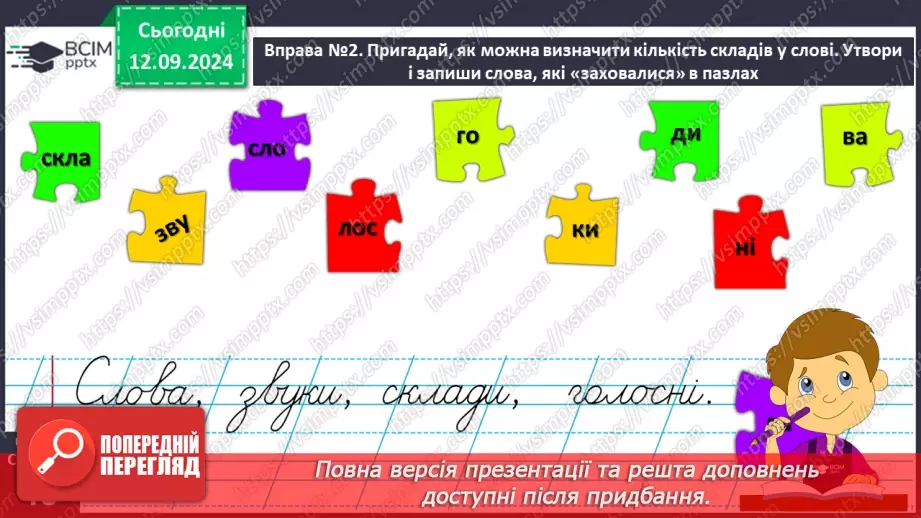 №013 - Поділ слів на склади. Навчаюся ділити слова на склади.8