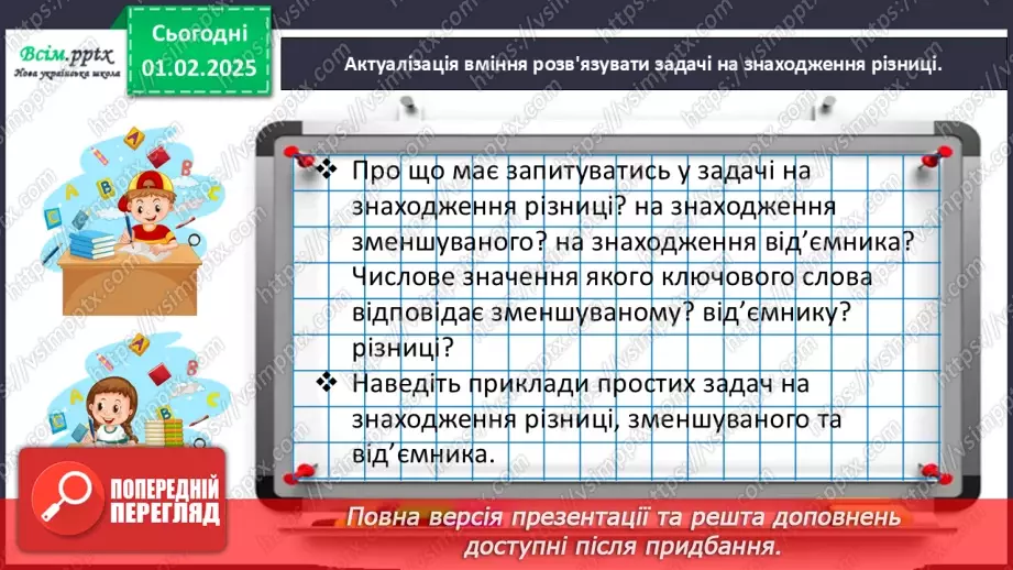 №082 - Розв’язуємо задачі14 №082 - Розв’язуємо задачі14