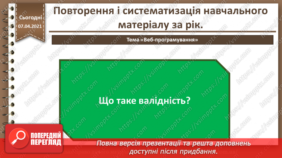 №35 - Повторення і систематизація навчального матеріалу43 №35 - Повторення і систематизація навчального матеріалу43