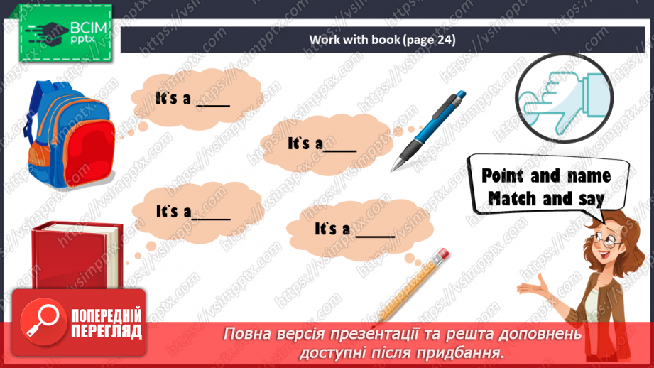 №012 - My school. ‘It’s а …’ Follow the instructions of the class.14