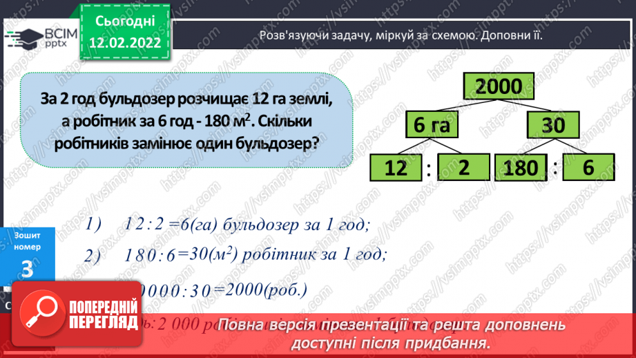 №114 - Ділення складеного іменованого числа на одноцифрове число. Розв’язування задач різних типів.20 №114 - Ділення складеного іменованого числа на одноцифрове число. Розв’язування задач різних типів.20