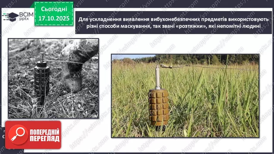 №09 - Вибухонебезпечні предмети. Попередження ризиків.3 №09 - Вибухонебезпечні предмети. Попередження ризиків.3