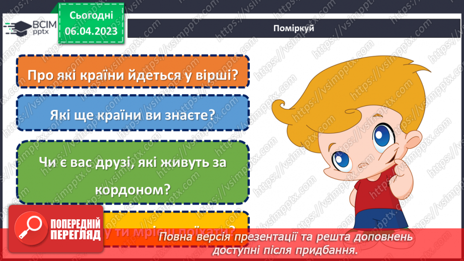 №0091 - Ми всі різні, а світ у нас - один на всіх.23