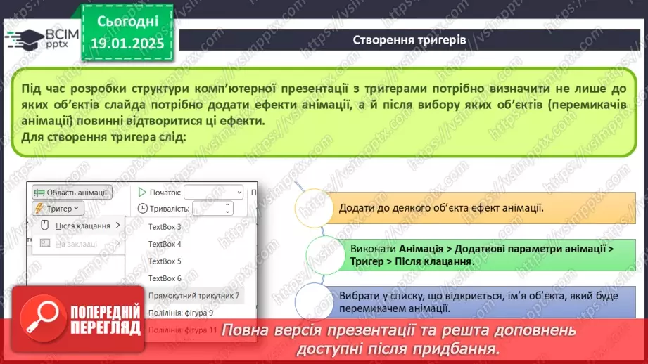 №37-39 - Інструктаж з БЖД. Використання тригерів у комп’ютерній презентації.9