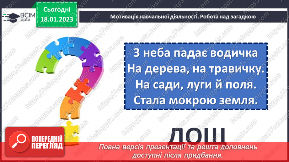 №070 - Урок розвитку  зв’язного мовлення 8  «Ну що б, здавалося, слова». Складання розповіді за опорними словами та словосполученнями.4