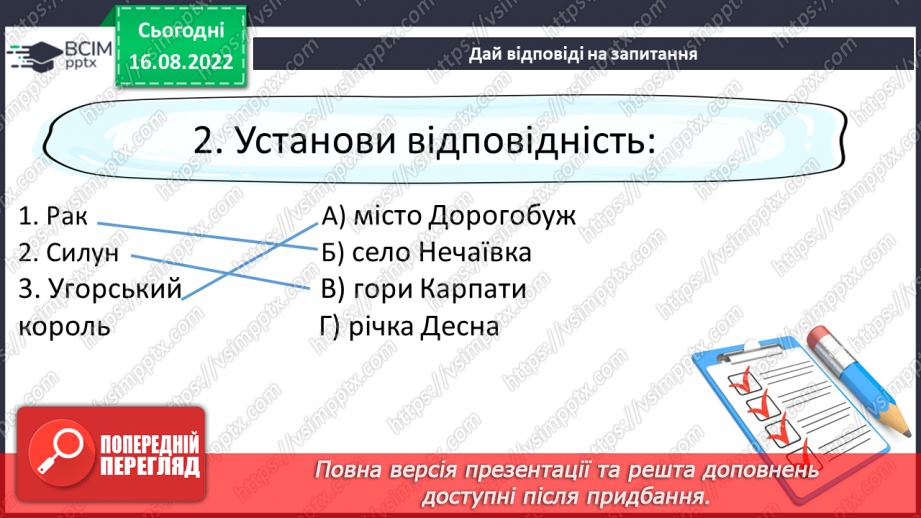 №05-6 - Народні перекази про звичаї та традиції запорозьких козаків, про лицарство та відвагу захисників рідного краю11