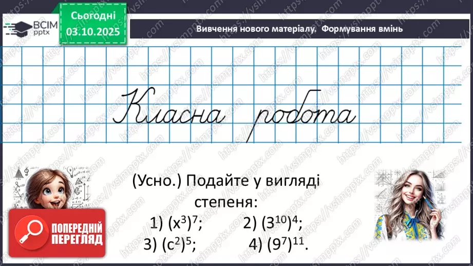 №019 - Розв’язування типових вправ11 №019 - Розв’язування типових вправ11