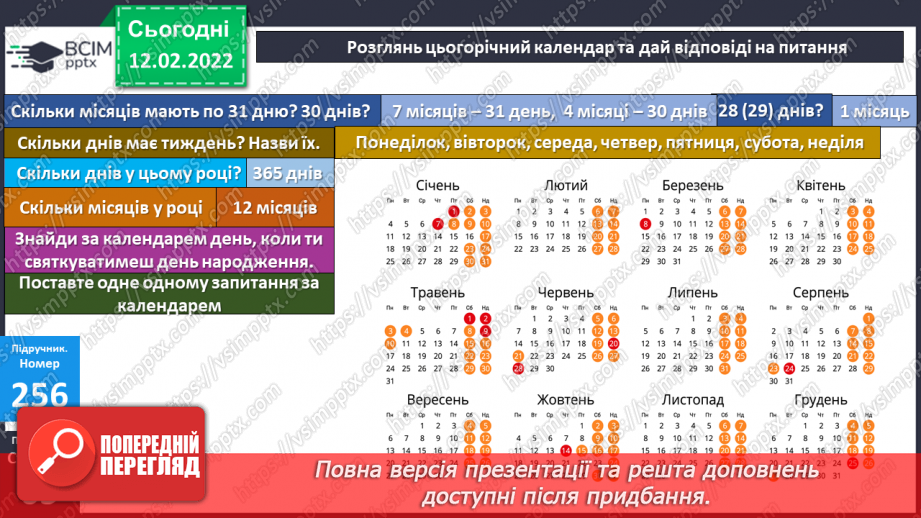№113 - Доба. Тиждень. Місяць. Рік. Робота з календарем. Розв’язування задач11