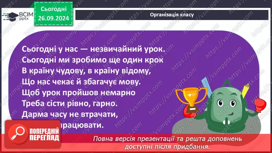 №11 - Мотиви патріотизму та єдності народу у повісті «Захар Беркут». Ідея твору, його актуальність1