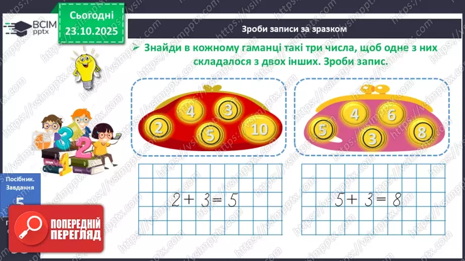 №039 - Закріплення складу чисел 6–1018 №039 - Закріплення складу чисел 6–1018