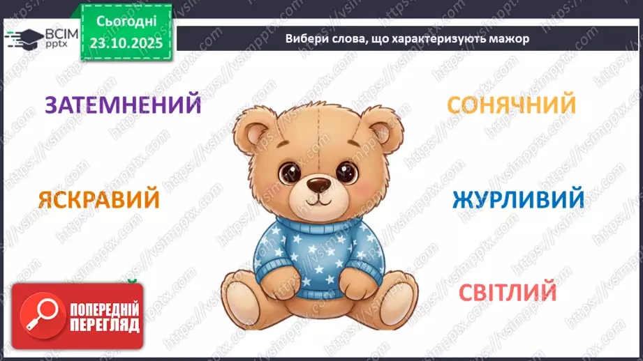 №09-10 - Основні поняття: лад, звукоряд, мажор, мінор СМ: В. Косенко «Не хочуть купити ведмедика», В. Косенко «Купили ведмедика»13 №09-10 - Основні поняття: лад, звукоряд, мажор, мінор СМ: В. Косенко «Не хочуть купити ведмедика», В. Косенко «Купили ведмедика»13