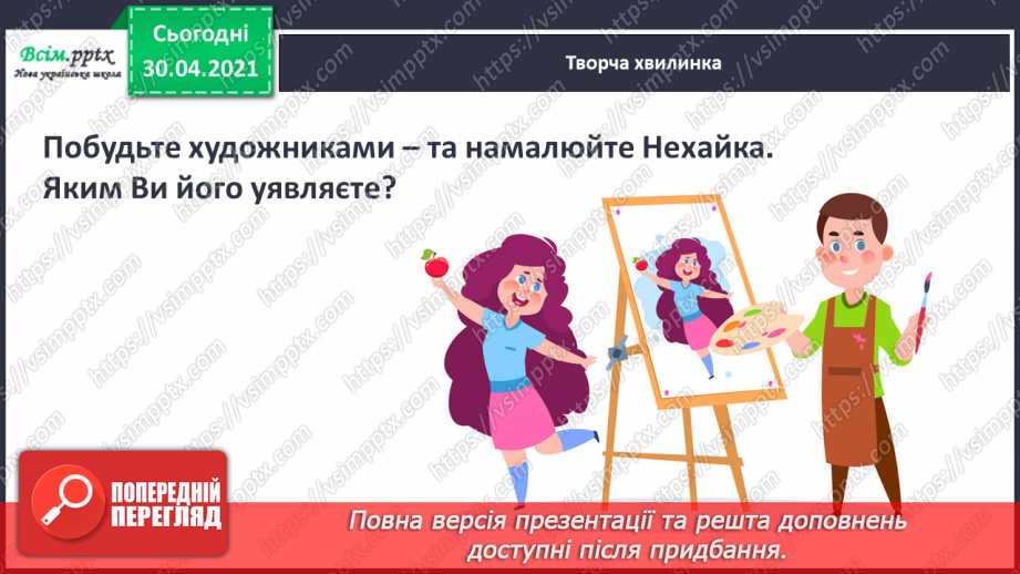 №032 - Дівчина красива, та до роботи лінива. М. Павленко «Хатка для Нехайка» (скорочено) (продовження). Інсценізування казки13