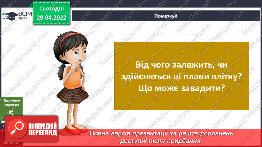 №102 - Як я можу вплинути на своє майбутнє? Мої плани на літні канікули10 №102 - Як я можу вплинути на своє майбутнє? Мої плани на літні канікули10