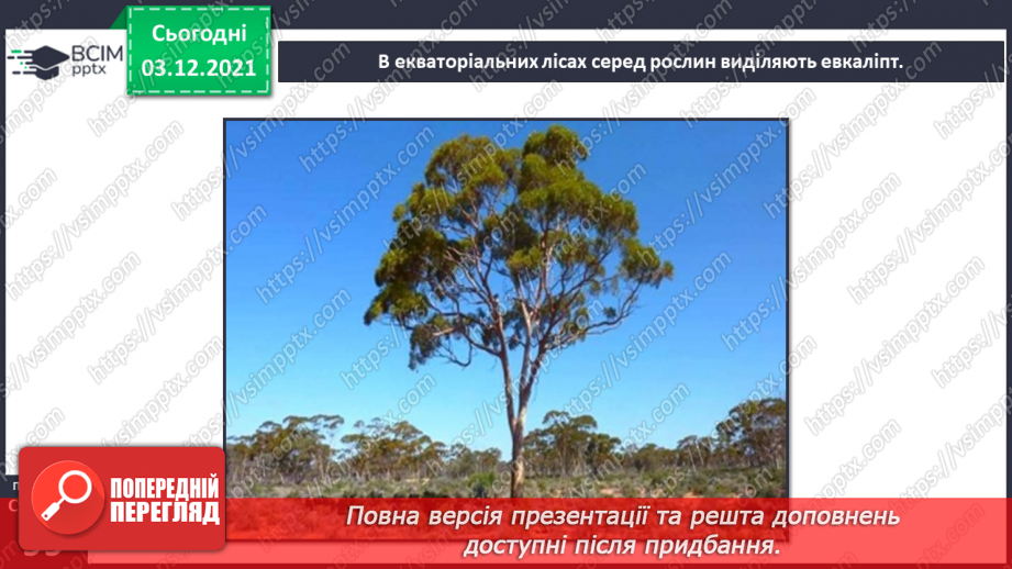 №043 - Материки Землі. Особливості природи материків12 №043 - Материки Землі. Особливості природи материків12