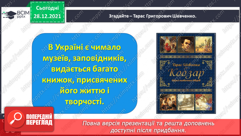 №057 - Вступ до розділу. Життя і творчість великого Кобзаря12