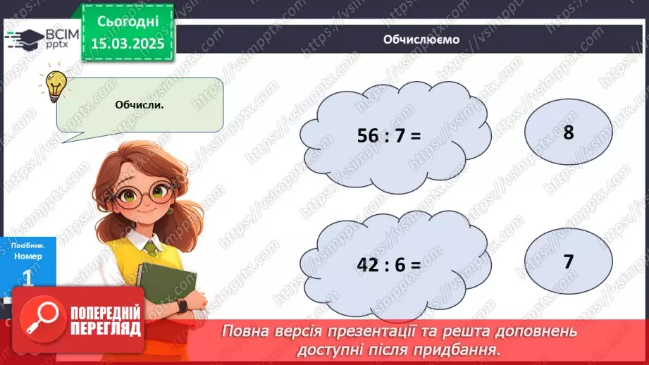 №108 - Узагальнення знань учнів.16 №108 - Узагальнення знань учнів.16