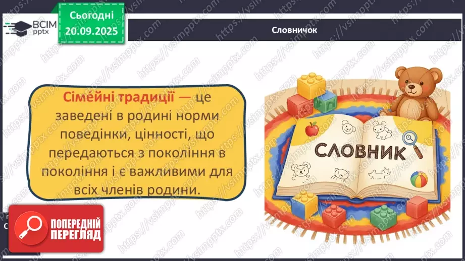 №0014 - Традиції моєї родини.8 №0014 - Традиції моєї родини.8