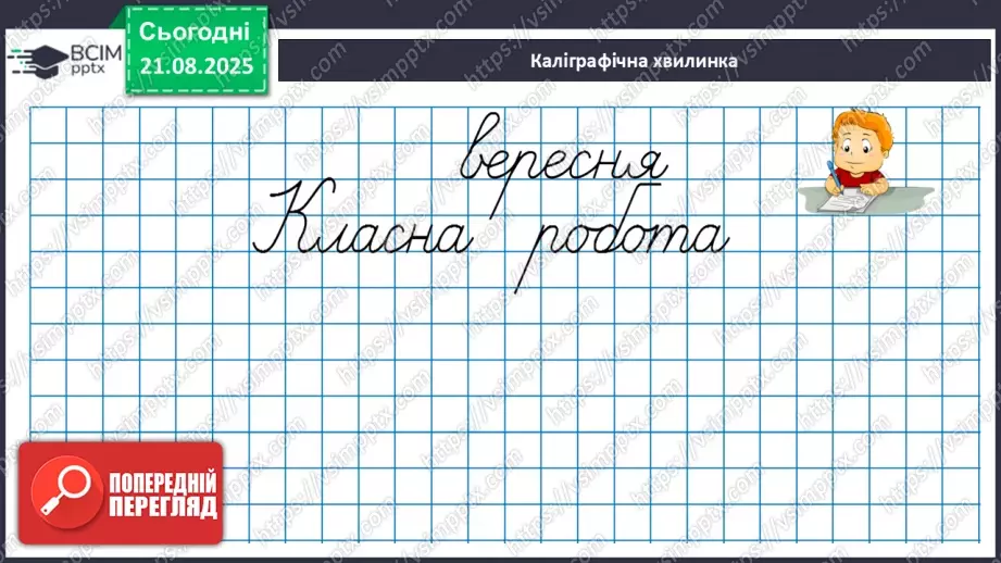 №002 - Повторення вивченого матеріалу. Обчислення значень виразів.12 №002 - Повторення вивченого матеріалу. Обчислення значень виразів.12