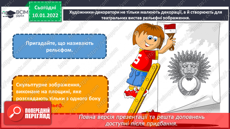 №18 - Основні поняття: художникдекоратор, театральна декорація, рельєф10