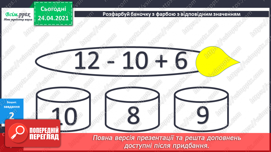 №007 - Знаходження невідомого від’ємника. Задачі на знаходження невідомого від’ємника. Довжина ламаної.42