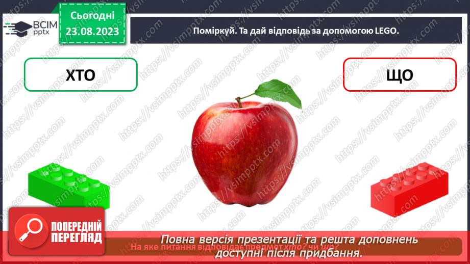 №005 - Слова, які відповідають на питання хто? Тема для спілкування: Сім’я38