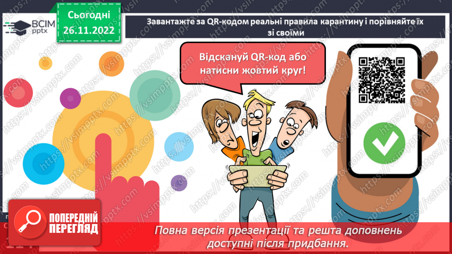 №15 - Профілактика інфекційних захворювань.8