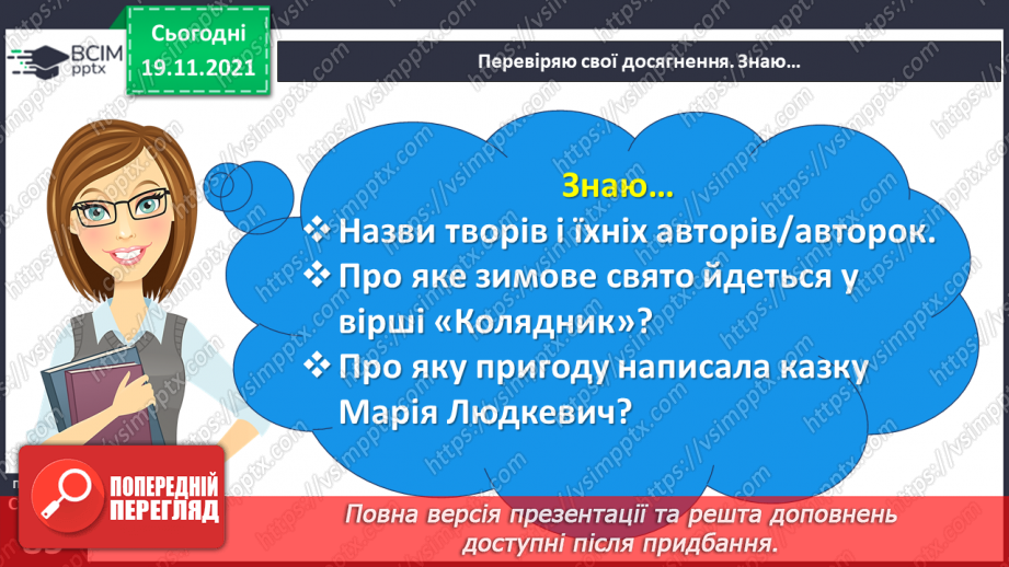 №049 - Діагностична робота № 5. Перевіряю свої досягнення8 №049 - Діагностична робота № 5. Перевіряю свої досягнення8