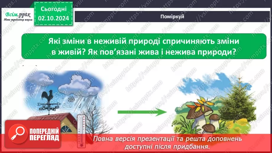 №0021 - Які в осені ознаки.13 №0021 - Які в осені ознаки.13