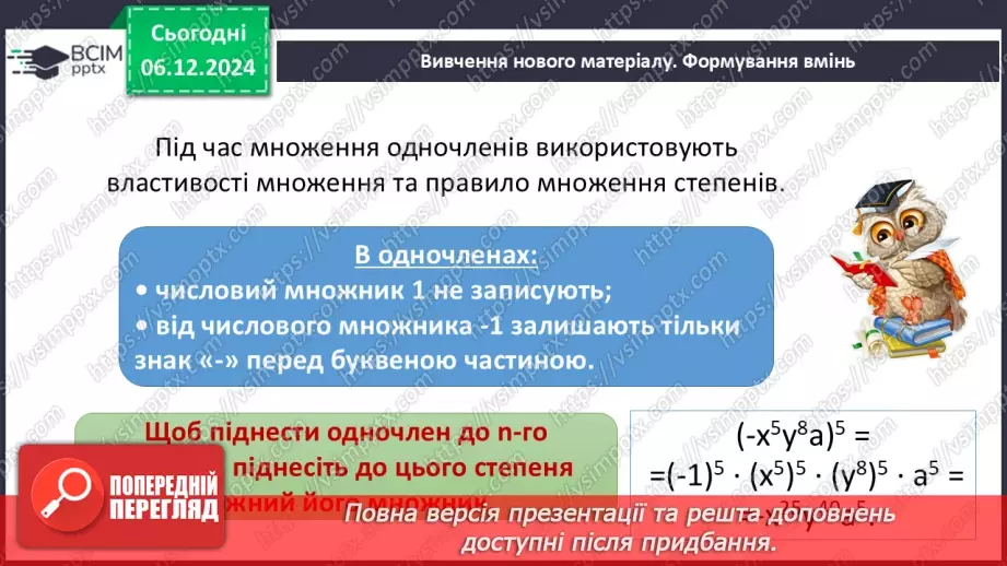 №045-48 - Узагальнення та систематизація знань за І семестр.33