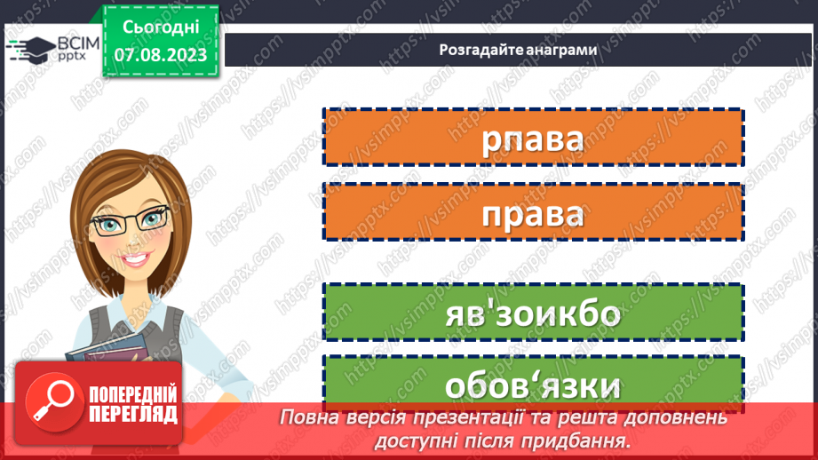 №29 - Права та обов'язки підлітків: що означає бути відповідальним громадянином?3