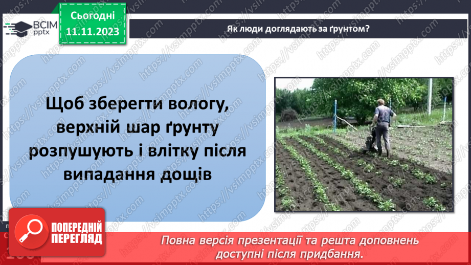 №23 - Чому ґрунти є цінним природничим ресурсом.17