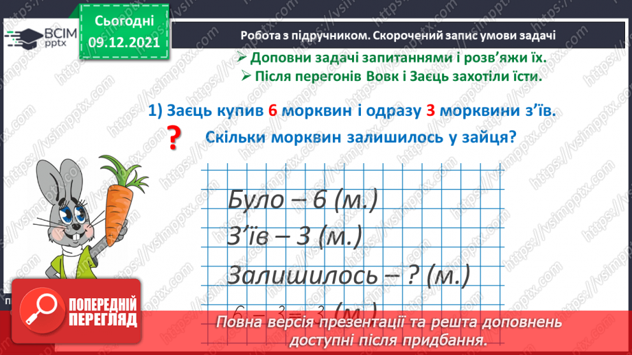 №046 - Скорочений запис умови задачі.17 №046 - Скорочений запис умови задачі.17