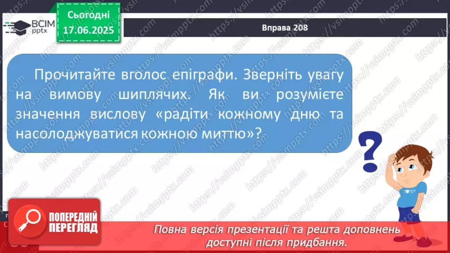 №0059 - Приголосні тверді й м’які, дзвінкі й глухі. Вимова приголосних у корені слова10