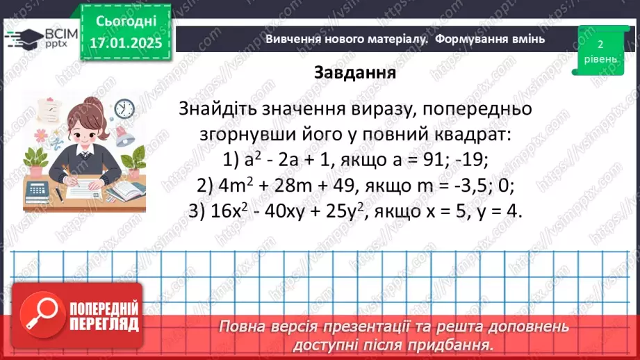 №056 - Перетворення многочлена у квадрат суми або різниці двох виразів.23