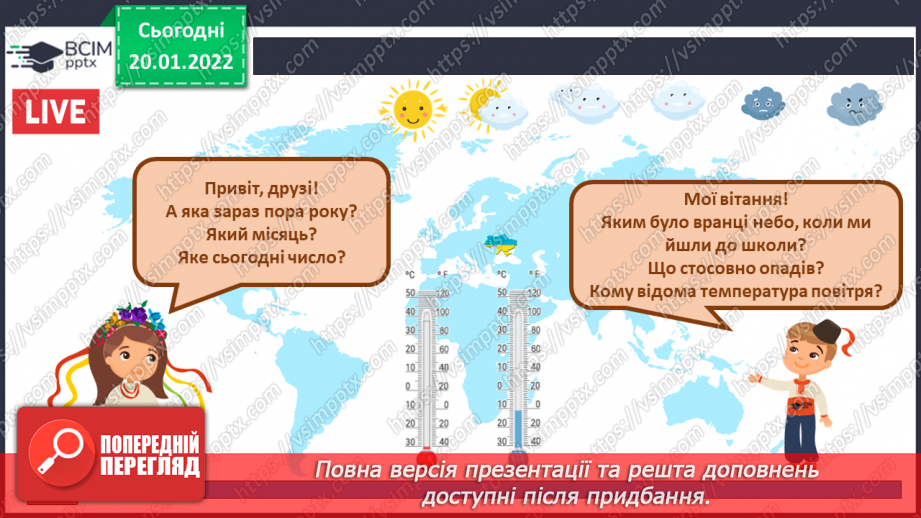 №058 - Які невидимі зв’язки є у природі? Комікс: «Чому говорять, що правда вийде нагору, як олія з води?»2