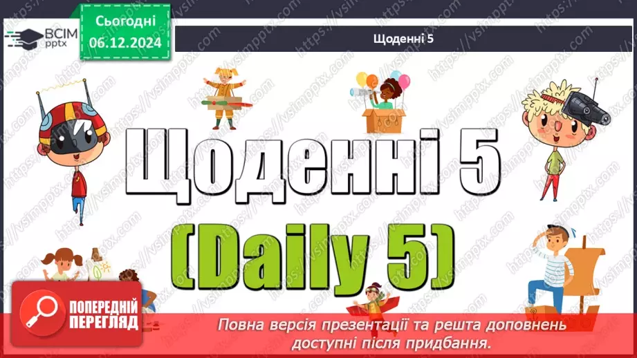 №29 - Діагностувальна робота №2 з теми «Ми - українці» (тести і завдання)18