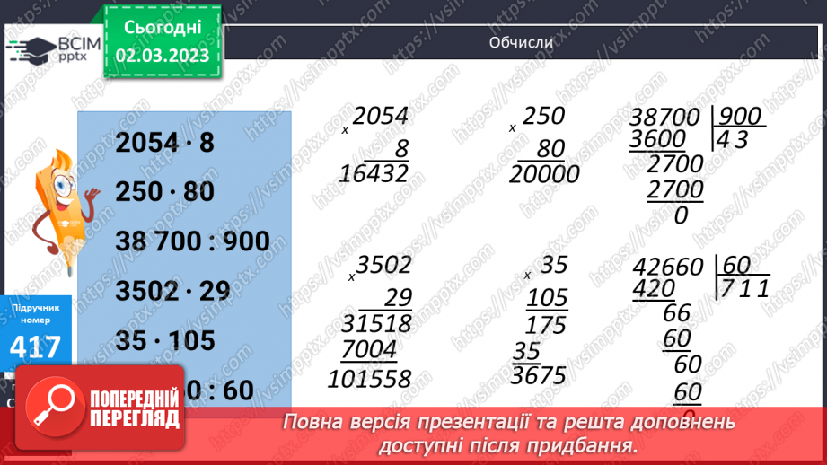 №130 - Перевір себе. Повторення, закріплення навчального матеріалу.17 №130 - Перевір себе. Повторення, закріплення навчального матеріалу.17