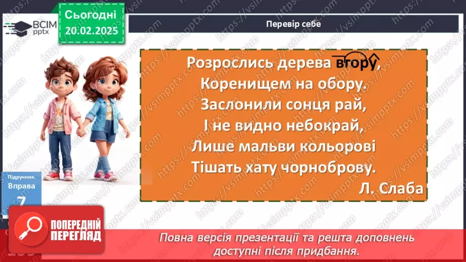 №070 - Ступені порівняння прислівників4 №070 - Ступені порівняння прислівників4