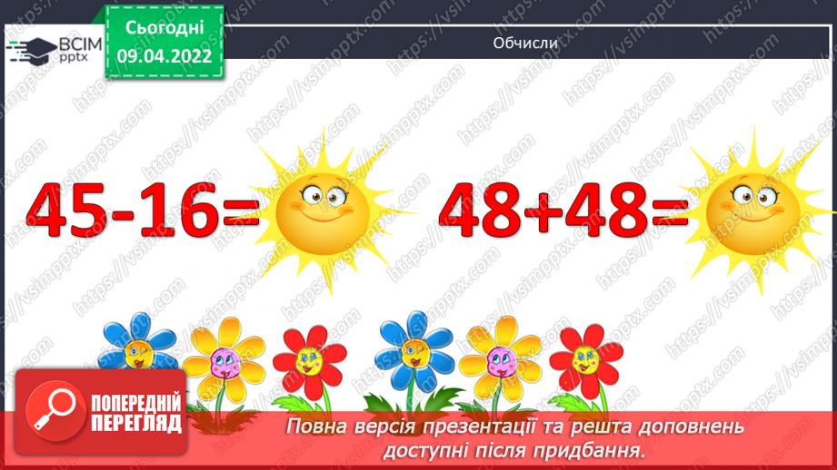 №143 - Задачі на знаходження дробу від числа.3 №143 - Задачі на знаходження дробу від числа.3