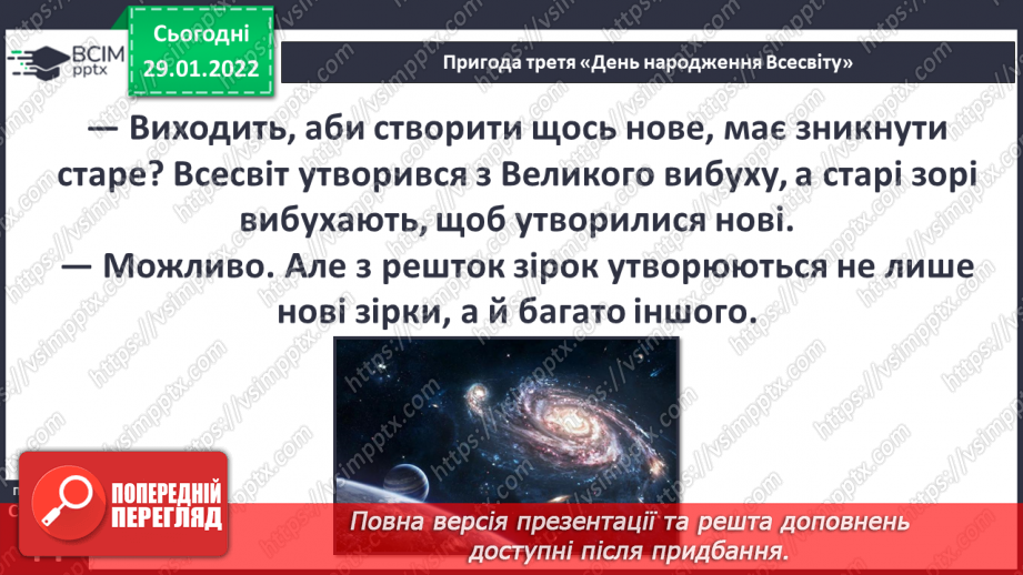 №063 - Пригода третя. День народження Всесвіту.12