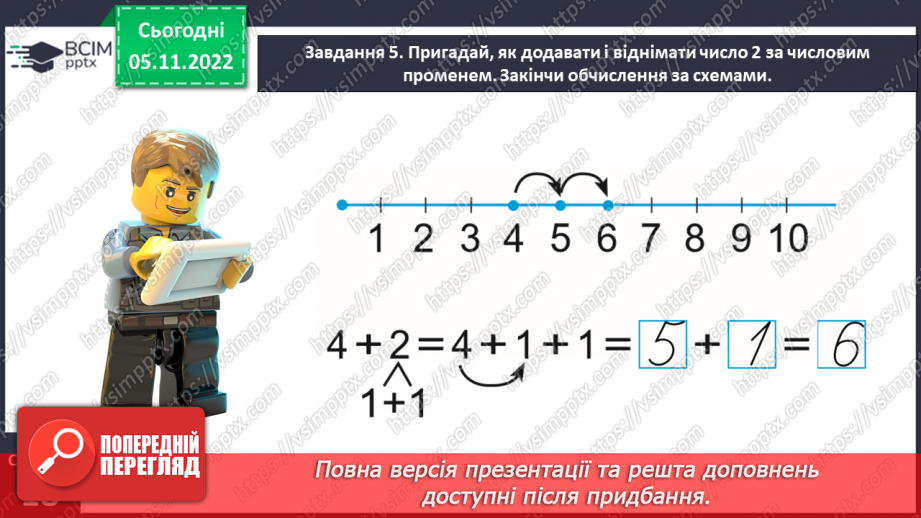 №0045 - Відкриваємо спосіб додавання і віднімання  числа 2.19