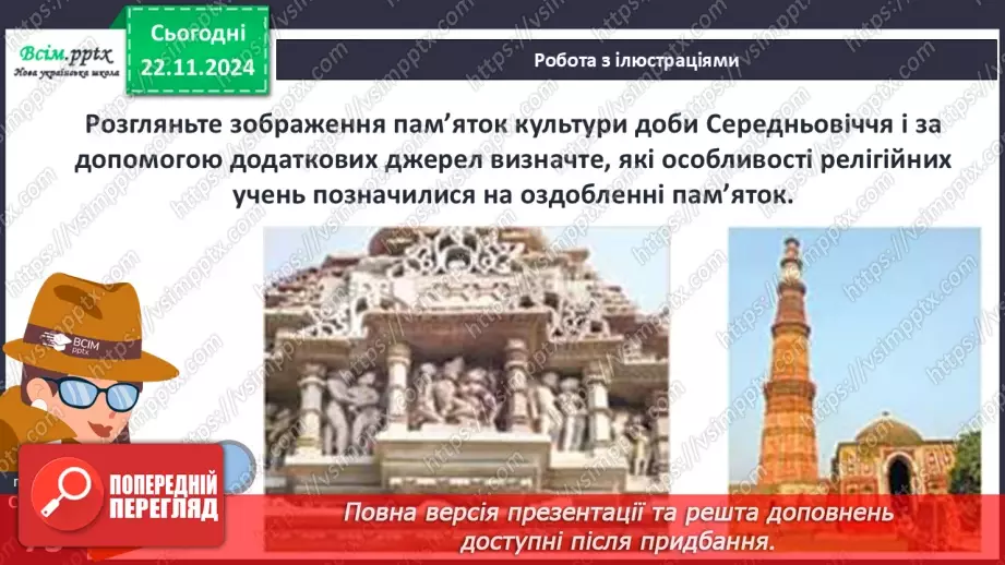 №13 - Середньовічна Індія.16
