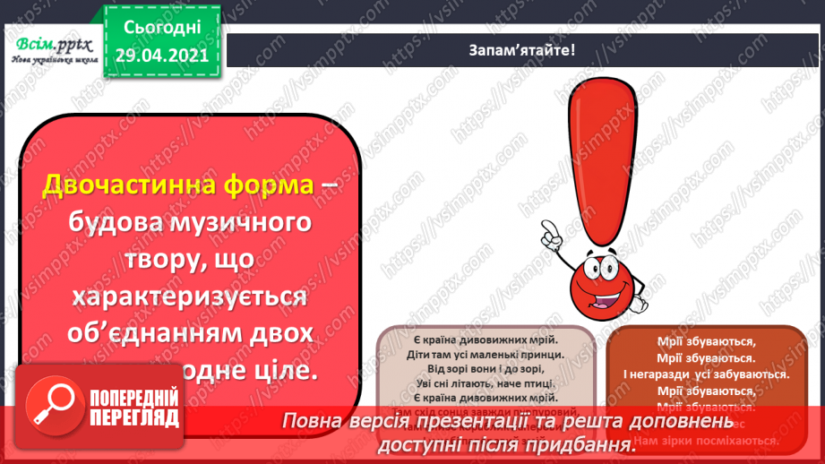 №19 - Вечір. Вечірня музика. Двочастинна форма. Слухання: П. Чайковський «Солодка мрія».15 №19 - Вечір. Вечірня музика. Двочастинна форма. Слухання: П. Чайковський «Солодка мрія».15