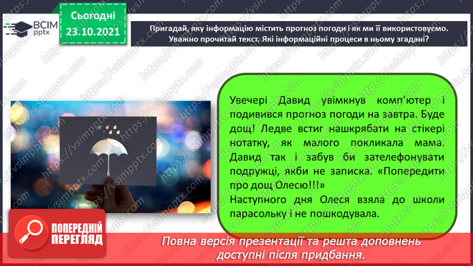 №10 - Підсумок за темою «Інформація навколо мене»6