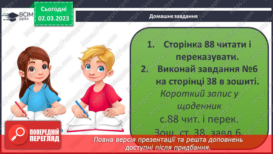 №078 - Як відмовитися від небезпечних пропозицій27 №078 - Як відмовитися від небезпечних пропозицій27