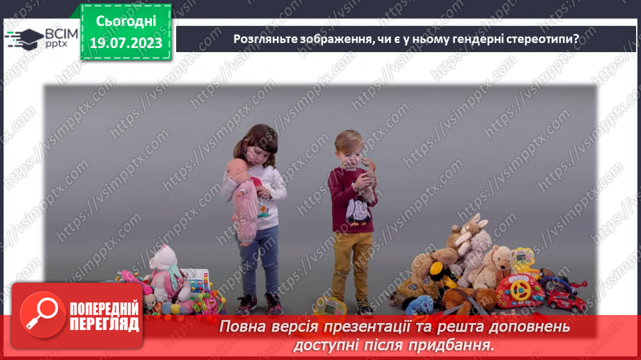 №20 - Рівні можливості для всіх. Тиждень гендерної рівності.17