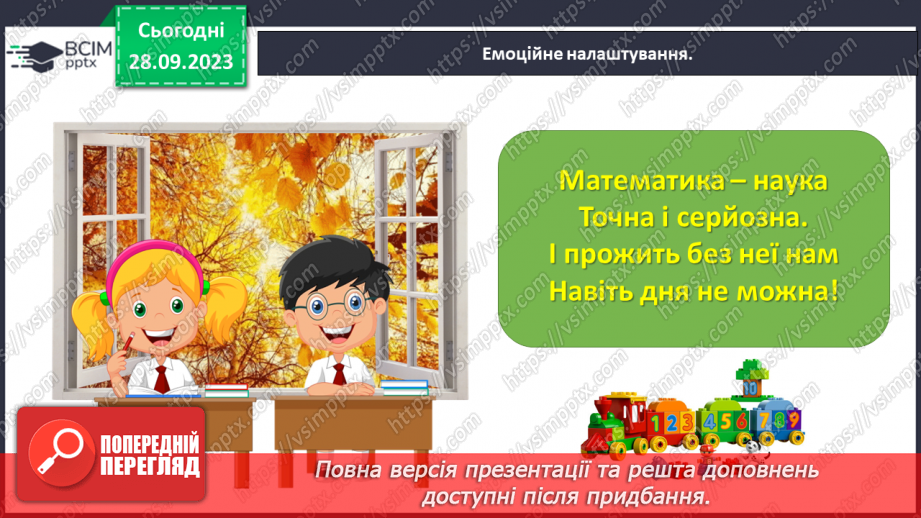 №023 - Повторюємо числа з 1 до 6.1
